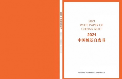 被芯該怎么選？深讀水星家紡《2021年中國被芯白皮書》