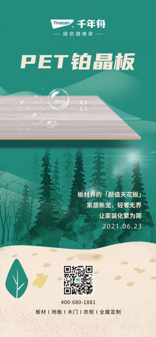 家居裝修要美還要健康，不妨看看千年舟PET鉑晶板