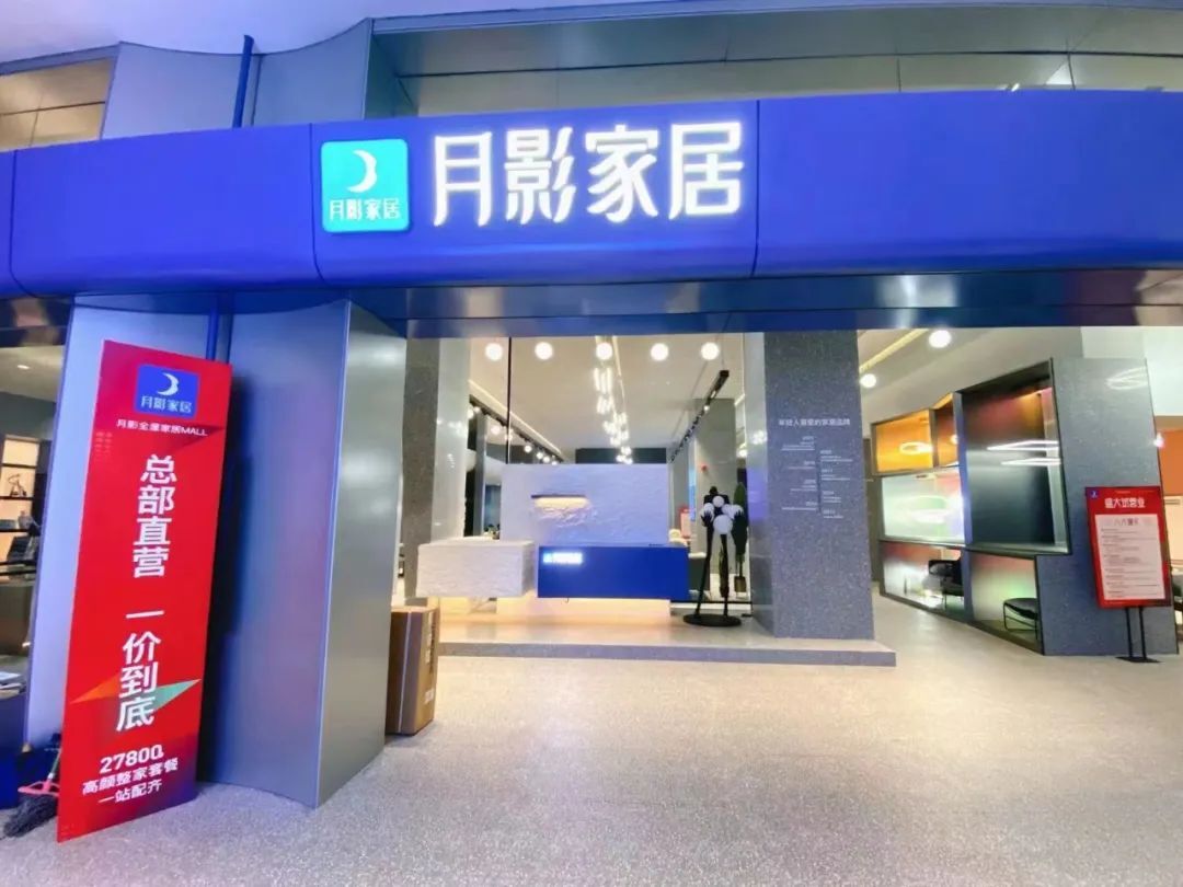 月影家居解構(gòu)家居新零售的“人貨場”，三個維度構(gòu)建發(fā)展趨勢