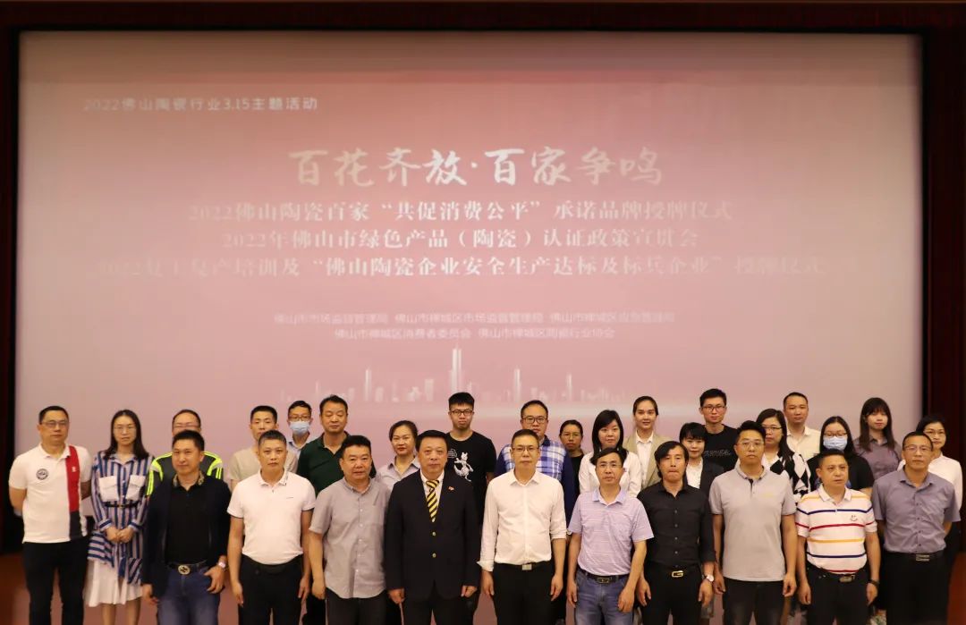 新明珠集團實力品牌惠萬家瓷磚榮獲2021佛山陶瓷安全達標企業(yè)等兩項殊榮