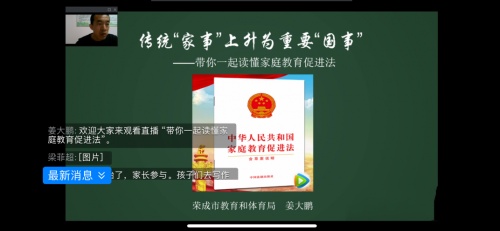 榮成市第三十八中學開展“帶你一起讀懂家庭教育促進法”家庭教育活動