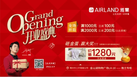 開業(yè)預(yù)告| 雅蘭家紡新店亮相在即，等你來探新