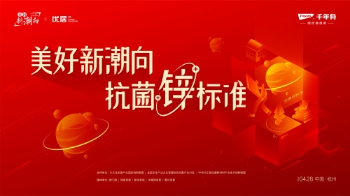千年舟「神秘xin品」發(fā)布會(huì)倒計(jì)時(shí)！綠色健康家即將邁入新時(shí)代！