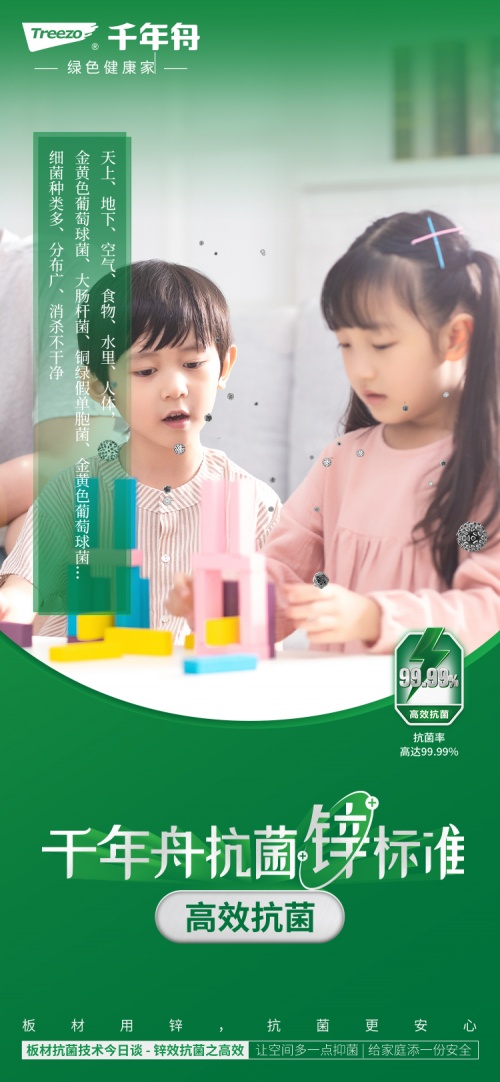 “鋅”時(shí)代抗菌四邊形頂點(diǎn)大師 千年舟開啟抗菌鋅標(biāo)準(zhǔn)