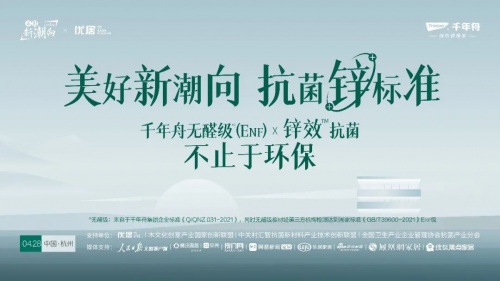 2022從“鋅”出發(fā)，千年舟推出鋅系抗菌板材引領(lǐng)行業(yè)熱潮
