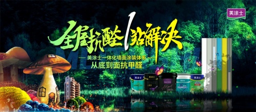 美涂士藝術(shù)漆高鐵廣告精準覆蓋，為品牌再注新勢能！