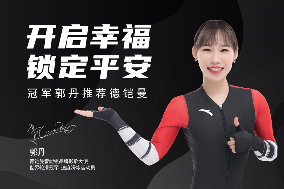 智能鎖什么品牌好，德鎧曼品牌實(shí)力強(qiáng)銷量有保障