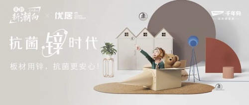 詳解千年舟鋅效抗菌生態(tài)板系列 板材用鋅，抗菌更安心！