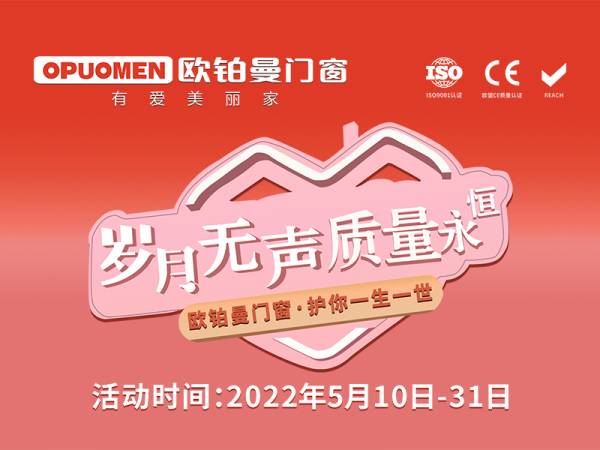 門窗十大品牌歐鉑曼門窗多款智能門窗,520為愛放“價”