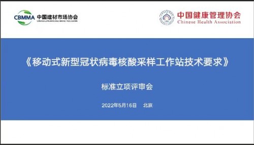 優(yōu)積科技參與首個核酸采樣工作站技術(shù)團體標(biāo)準(zhǔn)，模塊化核酸檢測采樣艙助力抗疫