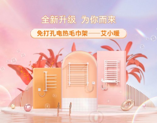 艾芬達(dá)：深耕電熱毛巾架領(lǐng)域，以持續(xù)創(chuàng)新跑贏市場(chǎng)