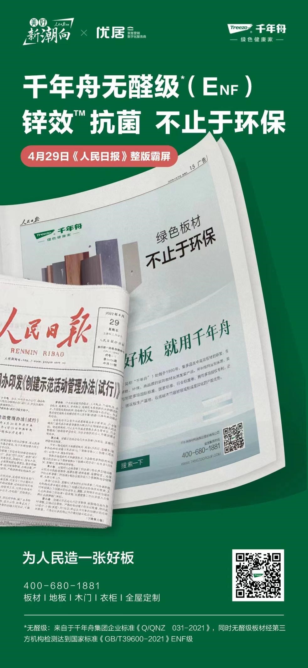不止于環(huán)保，千年舟攜“鋅”力量守護健康生活