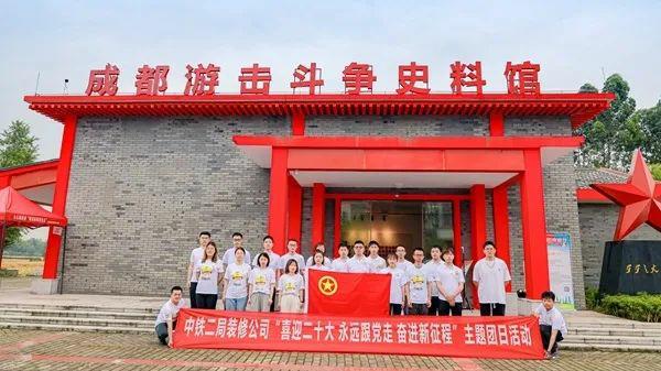 中鐵二局裝修公司團委組織開展  “喜迎二十大，永遠跟黨走，奮進新征程”  主題團日活動