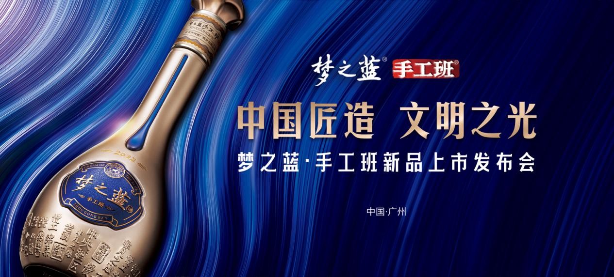 “中國(guó)匠造 文明之光” 夢(mèng)之藍(lán)·手工班新品上市發(fā)布會(huì)
