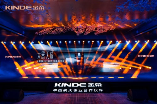 航天科技新品集成灶首發(fā)，金帝集成灶開啟品牌高端發(fā)展新階段