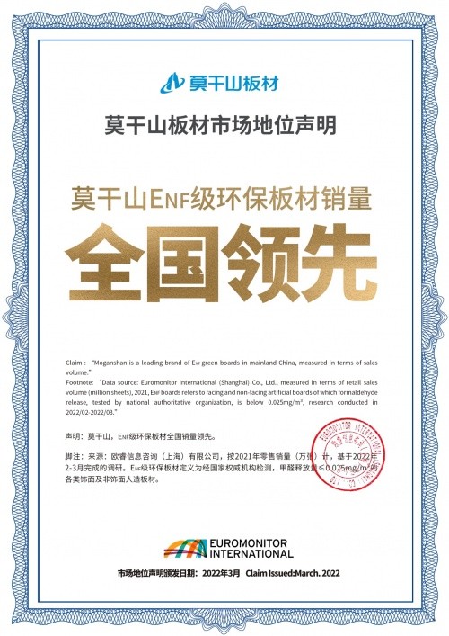 多重權(quán)威認證，莫干山豆茵板搶占ENF級環(huán)保新高度