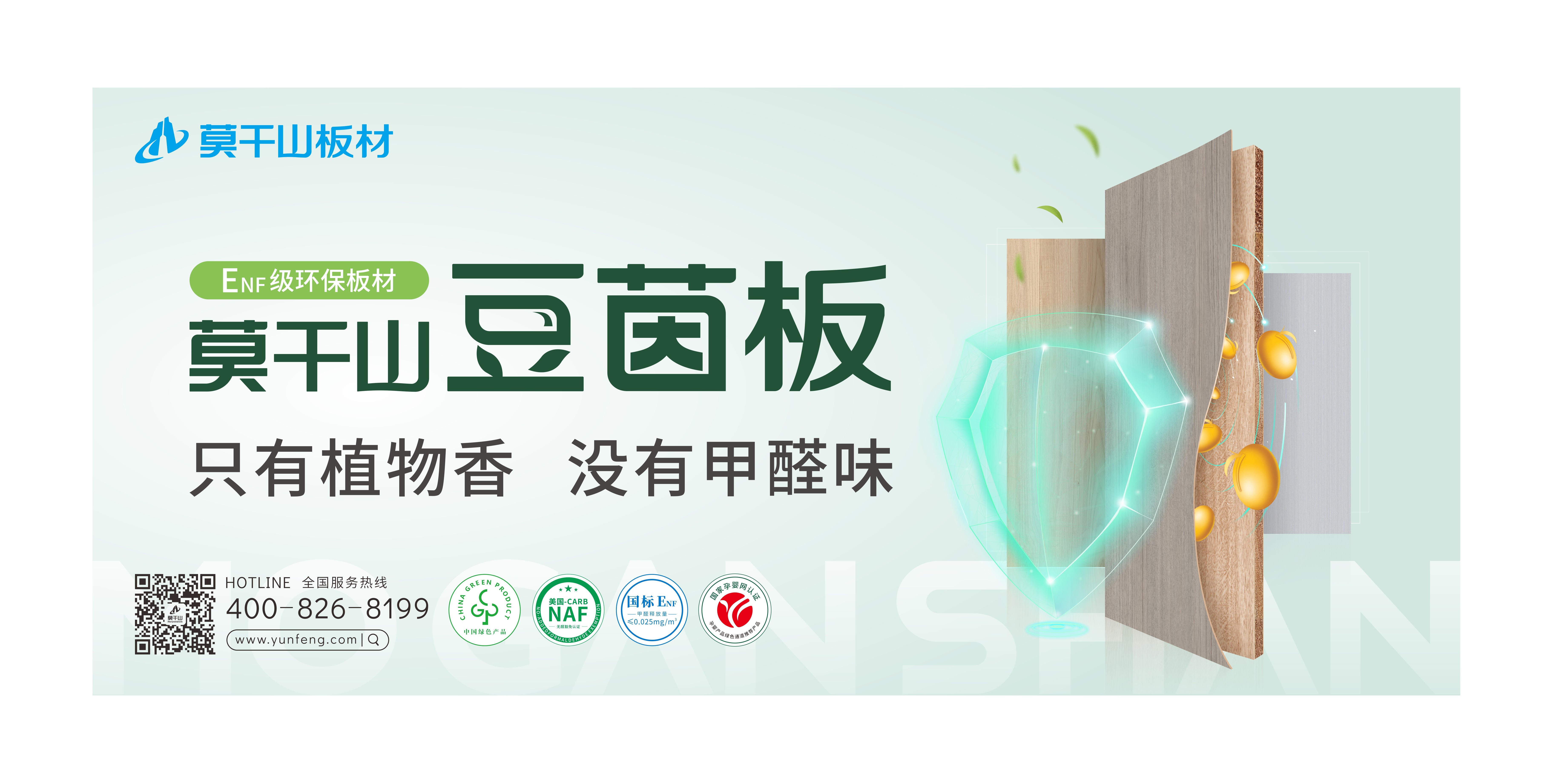 后環(huán)保時(shí)代，中國板材行業(yè)路在何方？莫干山板材以技術(shù)創(chuàng)新作答