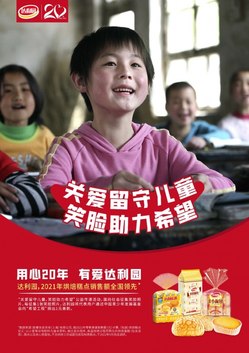 達利園20周年，用心成就中國糕點領(lǐng)導(dǎo)品牌