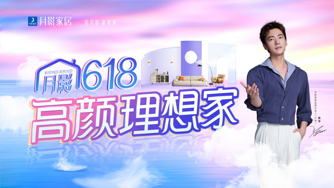 深度洞悉消費群體，月影618全渠道融合搶占旺季市場