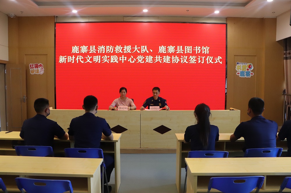 鹿寨縣消防救援大隊與鹿寨縣圖書館新時代文明實踐中心結(jié)對共建推動文明實踐共同發(fā)展