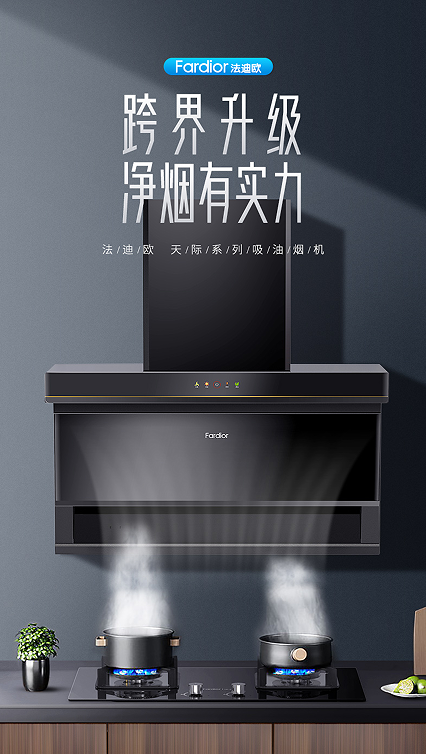 法迪歐深耕7型油煙機(jī)產(chǎn)品和服務(wù)品質(zhì)，以核心品牌力迎戰(zhàn)618