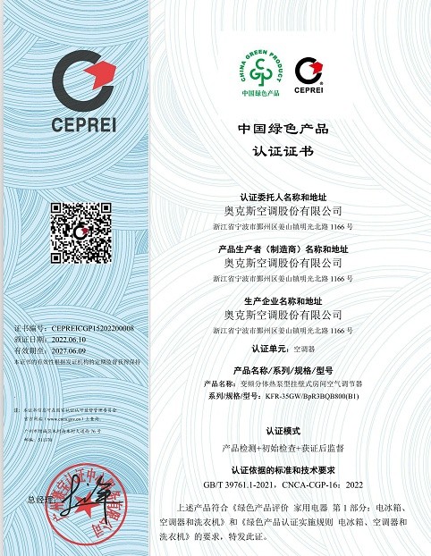首批“中國綠色產(chǎn)品認(rèn)證”家電企業(yè)名單公布：奧克斯空調(diào)上榜！