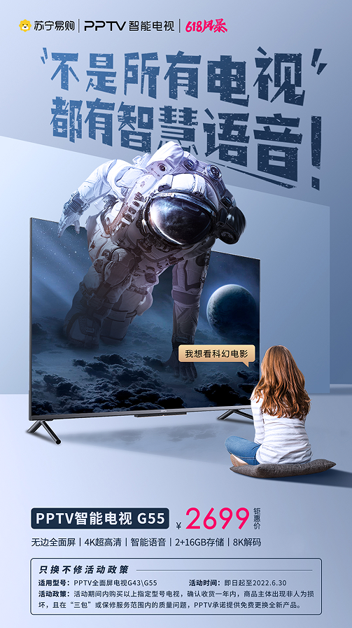 存量市場(chǎng)如何獲增長(zhǎng)？PPTV智能電視以創(chuàng)新產(chǎn)品緊扣煥新需求