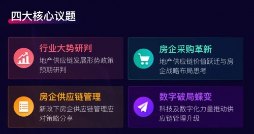 第六屆中國(guó)房地產(chǎn)年度采購(gòu)峰會(huì)細(xì)節(jié)全曝光！參會(huì)必看！