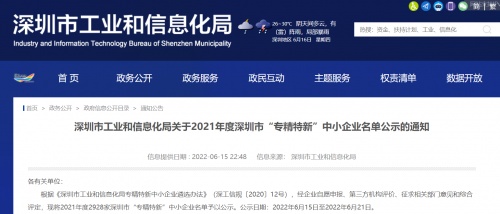 領(lǐng)航衛(wèi)士獲選2022年度深圳市專精特新企業(yè)榮譽(yù)稱號(hào)