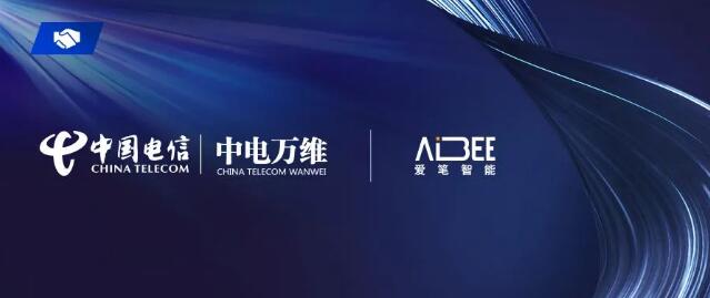 Aibee愛(ài)筆智能與中電萬(wàn)維簽署“5G+MEC智慧商業(yè)綜合體”合作協(xié)議