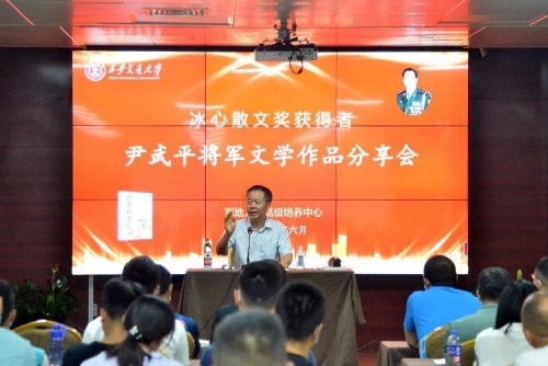 一堂別開生面的交流課  —尹武平將軍文學(xué)作品分享會(huì)在西安交通大學(xué)成功舉辦