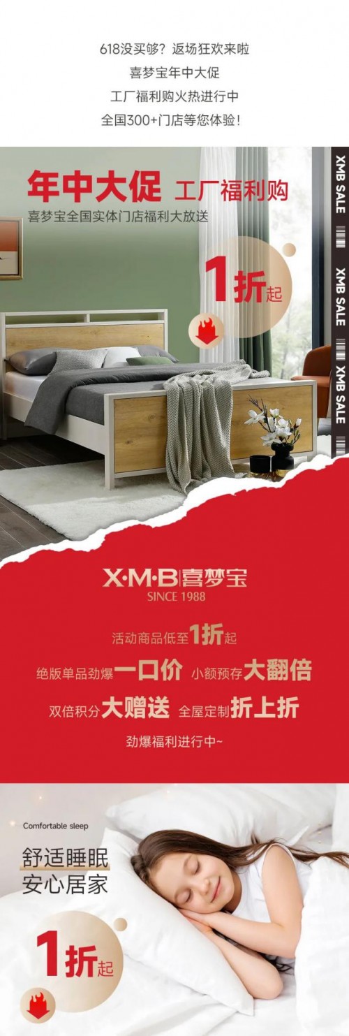 喜夢寶年中大促 | 狂歡，再來一次