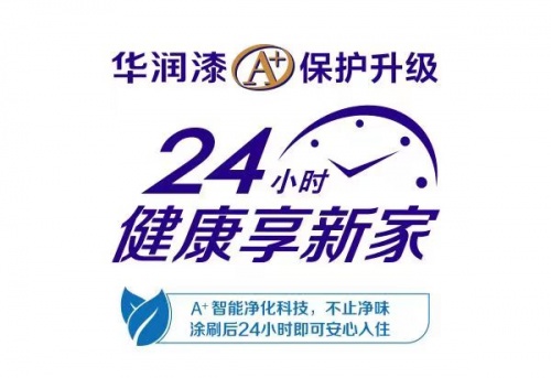 華潤乳膠漆怎么樣？用A+標(biāo)準(zhǔn)創(chuàng)造高品質(zhì)健康生活