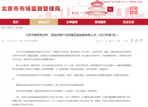 如何看準(zhǔn)防水產(chǎn)品質(zhì)量？質(zhì)檢部門通報(bào)很重要