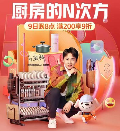 “廚房的N次方”京東廚具節(jié)開啟