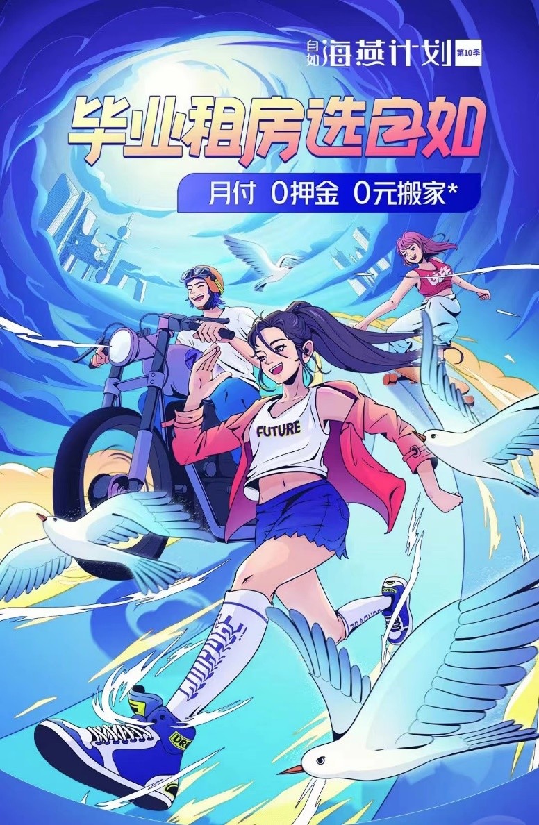 上海自如“海燕計(jì)劃”再度啟航，“免押金”權(quán)益讓畢業(yè)生安心租房