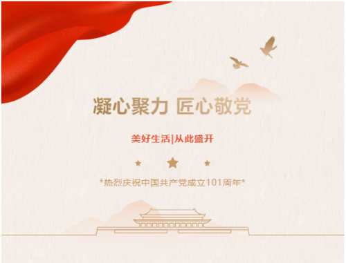 凝心聚力 匠心敬黨 | 金盛集團(tuán) 樂(lè)居商業(yè)喜迎“七一” 建黨節(jié)