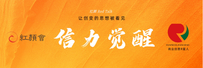 紅顏Red Talk | 他們的事業(yè)，有愛(ài)情最美的樣子