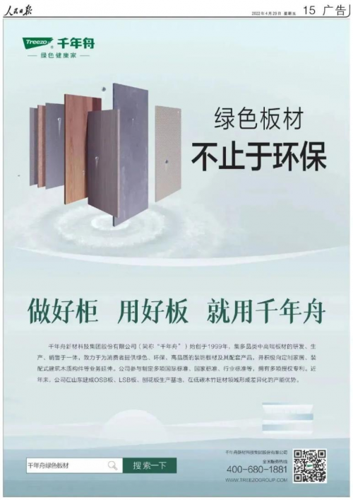 抗菌升級(jí)|千年舟鋅系ENF級(jí)環(huán)保板材助力健康家居生活