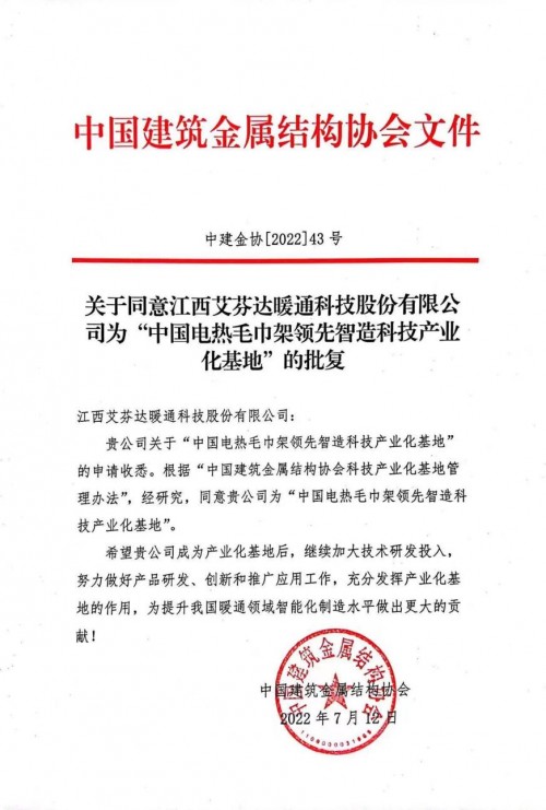 重磅官宣，首家獲《中國電熱毛巾架領(lǐng)先智造科技產(chǎn)業(yè)化基地》的企業(yè)誕生