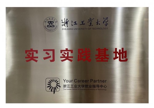 聚焦智能制造人才輸出，艾芬達(dá)成浙江工業(yè)大學(xué)實(shí)習(xí)實(shí)踐基地