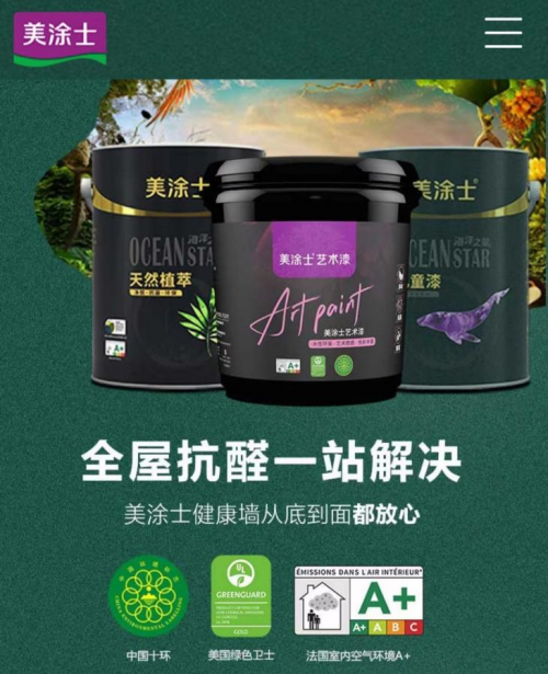 健康漆一線品牌丨美涂士一體化涂裝，一站式解決家裝難題！