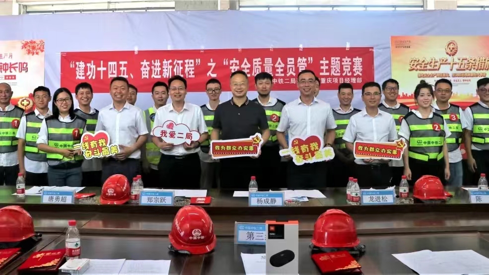 中鐵二局裝修公司重慶項目經理部開展“安全質量全員管”安全競賽活動