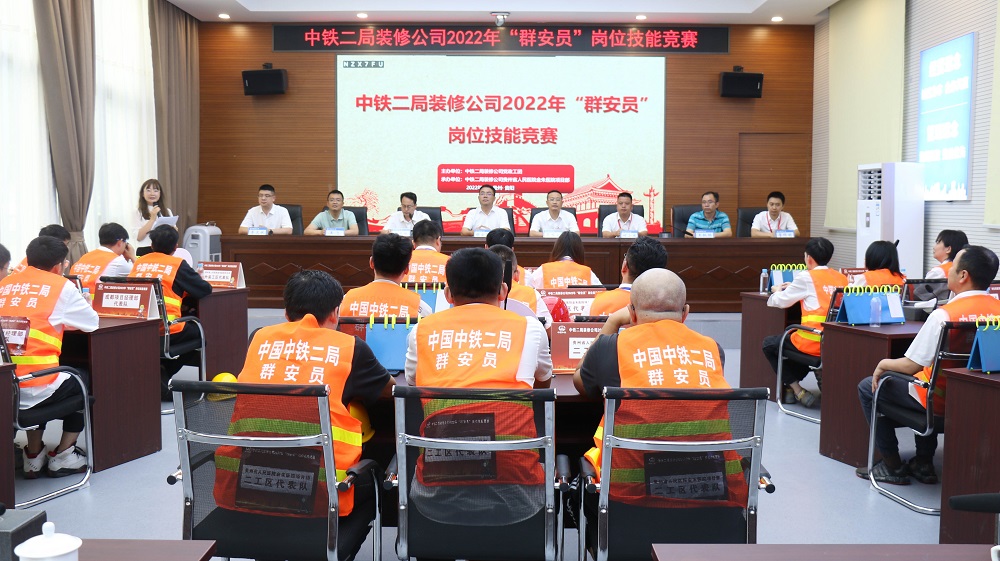 匠心筑夢，賽礪群英  中鐵二局裝修公司成功舉辦  2022年“群安員”崗位技能競賽