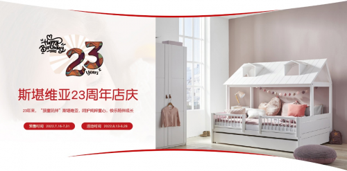 斯堪維亞23周年慶預(yù)售正式開啟：提升兒童家具美好生活熱力值