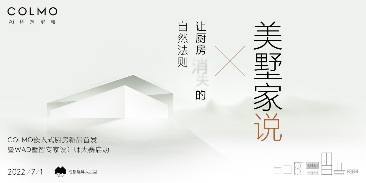COLMO能讓廚房消失？高定純嵌冰箱帶來(lái)人居新體驗(yàn)