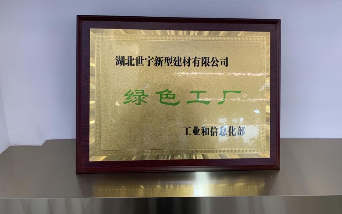 踐行綠色發(fā)展，打造“綠色工廠(chǎng)”，造就中國(guó)高端石膏板價(jià)值典范