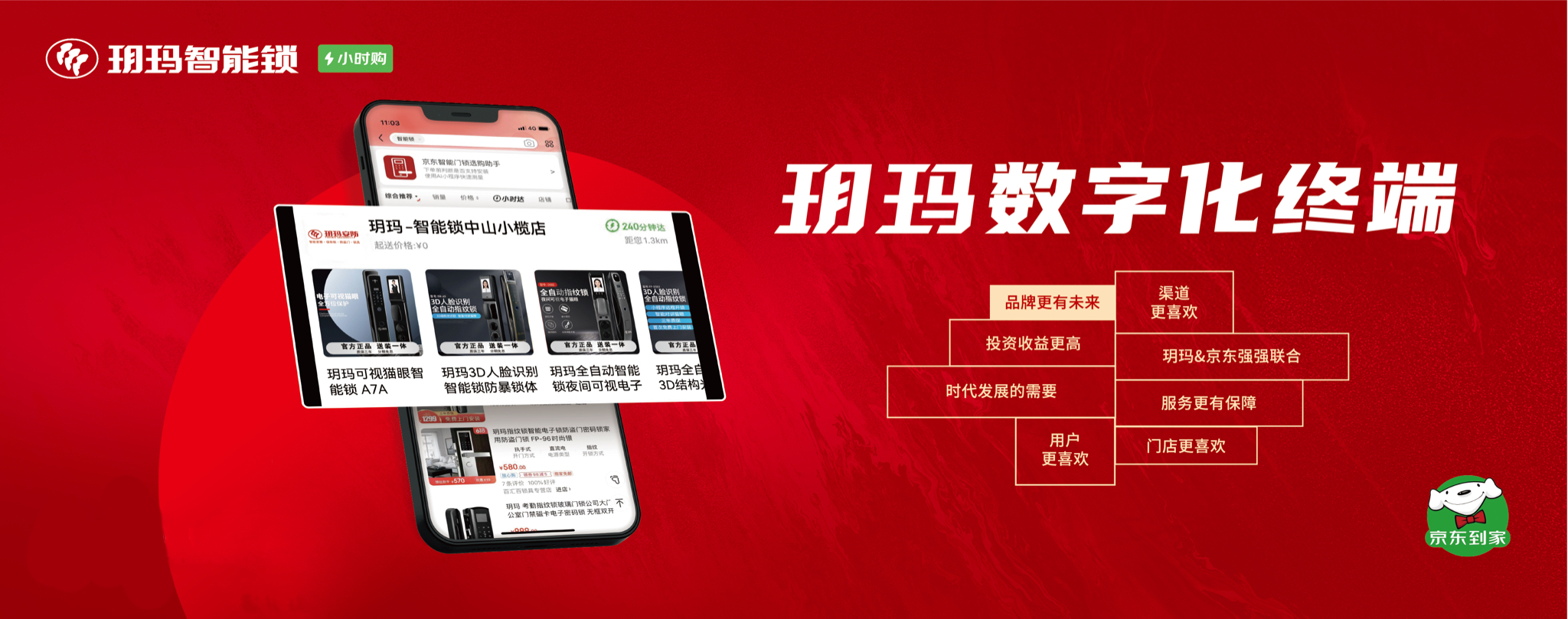 探索共贏新模式，近千家玥瑪數(shù)字化京東店共同打造消費(fèi)者身邊的放心門店