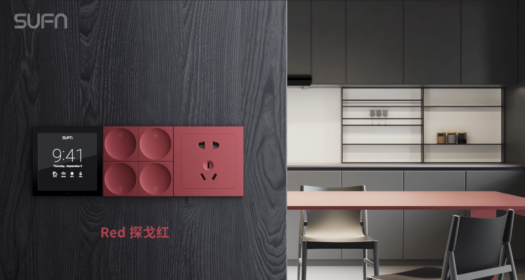 SUFN三峰照明添智系列，為您營(yíng)造理想家居生活