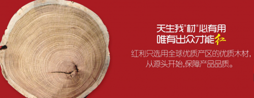 紅利地板 | 以品質(zhì)詮釋大牌力量，用誠(chéng)信贏得紅動(dòng)中國(guó)！